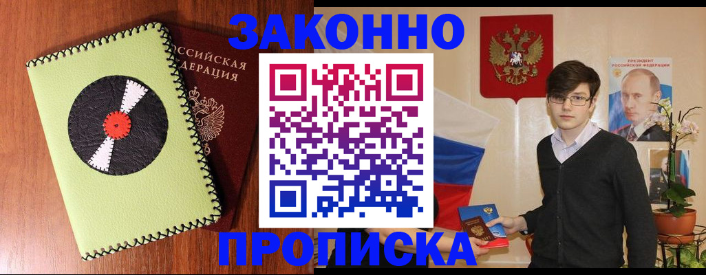 прописка регистрация в Ханты-Мансийске