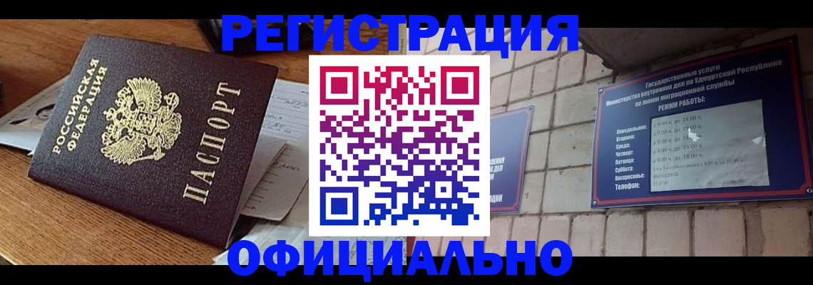 прописка 2025 в Ханты-Мансийске