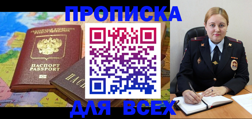 купить прописку в Ханты-Мансийске